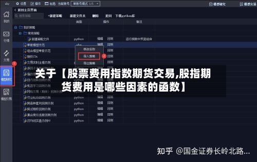 关于【股票费用指数期货交易,股指期货费用是哪些因素的函数】