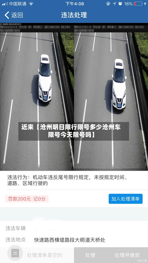 近来【沧州明日限行限号多少沧州车限号今天限号吗】