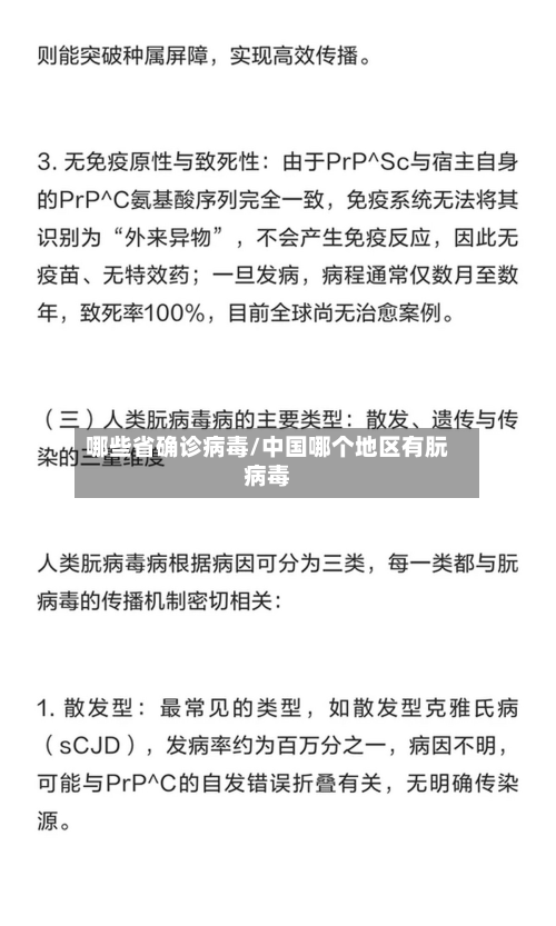 哪些省确诊病毒/中国哪个地区有朊病毒
