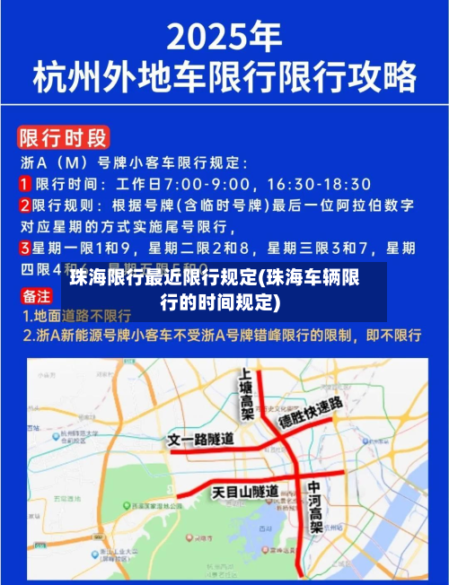 珠海限行最近限行规定(珠海车辆限行的时间规定)