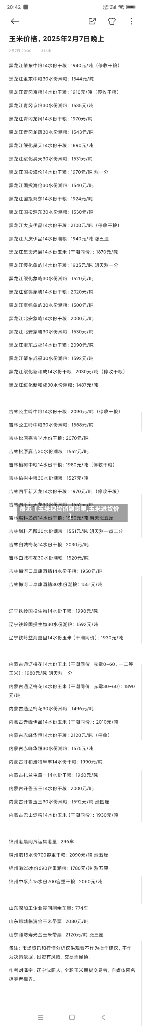 最近【玉米现货销到哪里,玉米进货价】