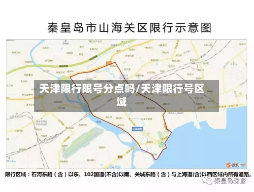 天津限行限号分点吗/天津限行号区域