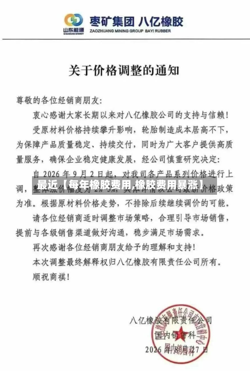 最近【每年橡胶费用,橡胶费用暴涨】