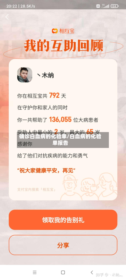 确诊白血病的化验单/白血病的化验单报告