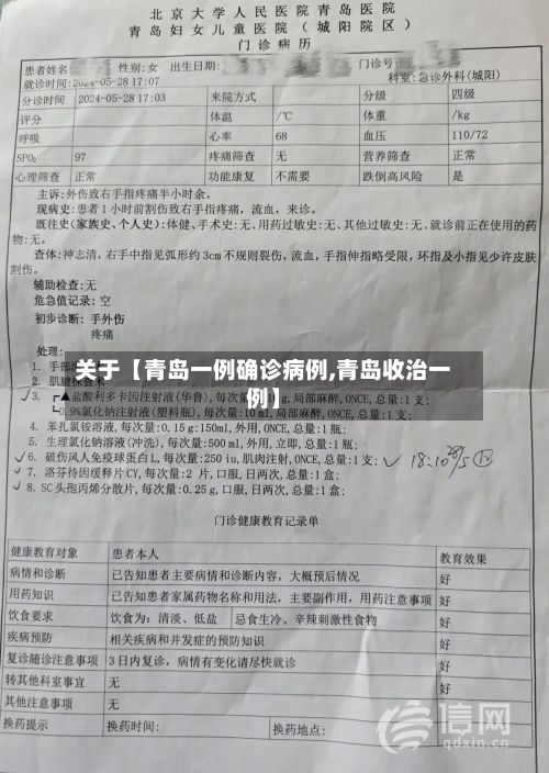 关于【青岛一例确诊病例,青岛收治一例】
