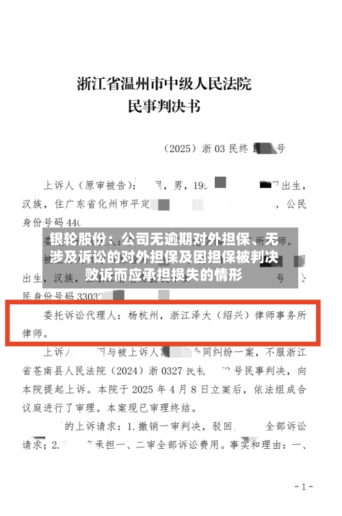 银轮股份：公司无逾期对外担保、无涉及诉讼的对外担保及因担保被判决败诉而应承担损失的情形-第1张图片