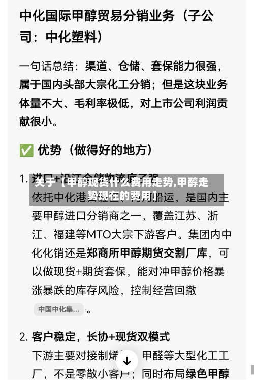 关于【甲醇现货什么费用走势,甲醇走势现在的费用】