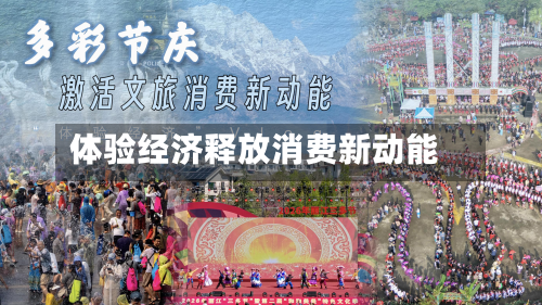 体验经济释放消费新动能
