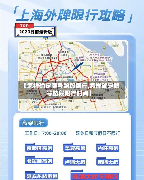 【怎样确定限号路段限行,怎样确定限号路段限行时间】