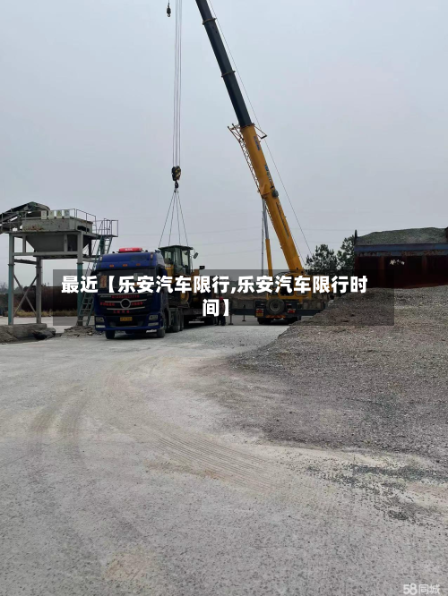 最近【乐安汽车限行,乐安汽车限行时间】