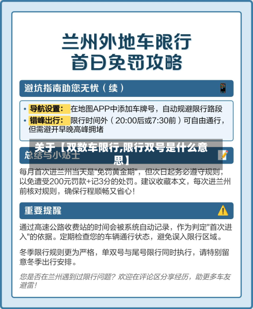 关于【双数车限行,限行双号是什么意思】