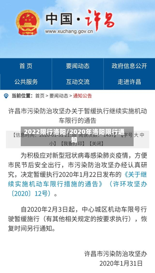 2022限行洛阳/2020年洛阳限行通知-第1张图片