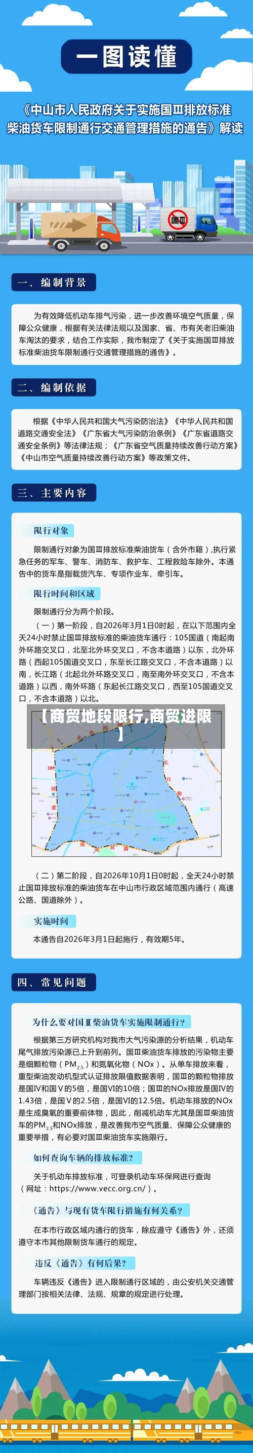 【商贸地段限行,商贸进限】