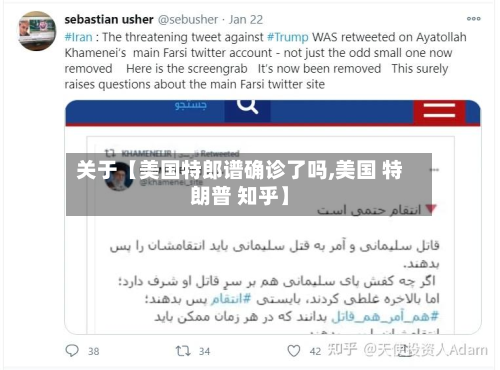 关于【美国特郎谱确诊了吗,美国 特朗普 知乎】