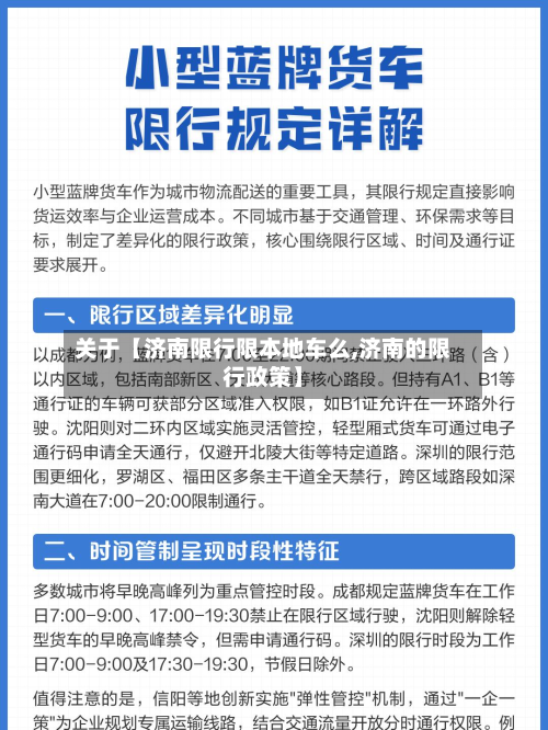 关于【济南限行限本地车么,济南的限行政策】
