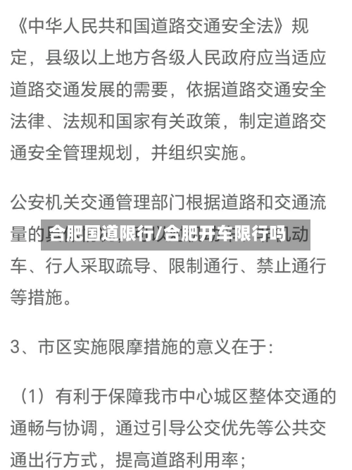 合肥国道限行/合肥开车限行吗