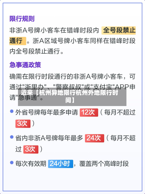 近来【杭州异地限行杭州外地限行时间】