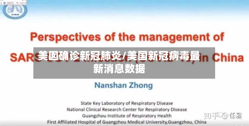 美囡确诊新冠肺炎/美国新冠病毒最新消息数据