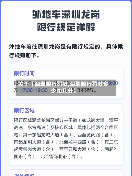 关于【深圳限行罚款,深圳限行罚款多少扣几分】