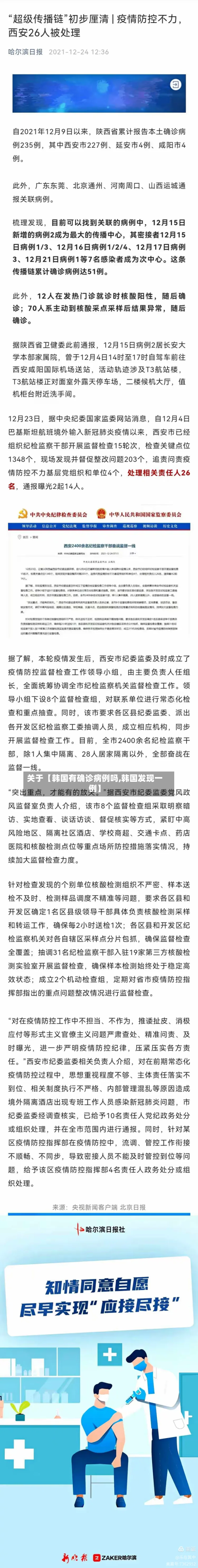 关于【韩国有确诊病例吗,韩国发现一例】