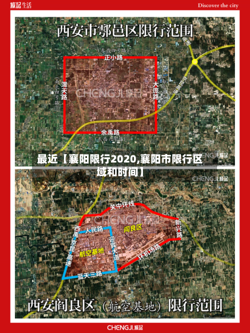 最近【襄阳限行2020,襄阳市限行区域和时间】