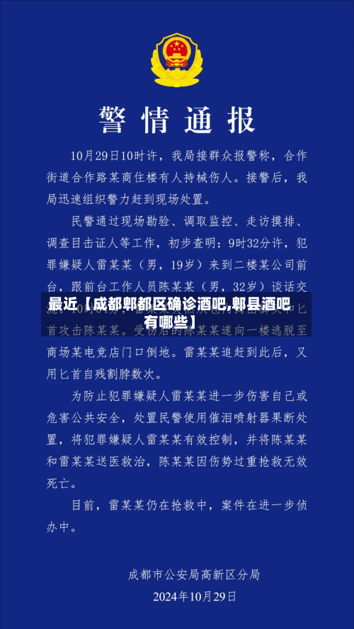 最近【成都郫都区确诊酒吧,郫县酒吧有哪些】