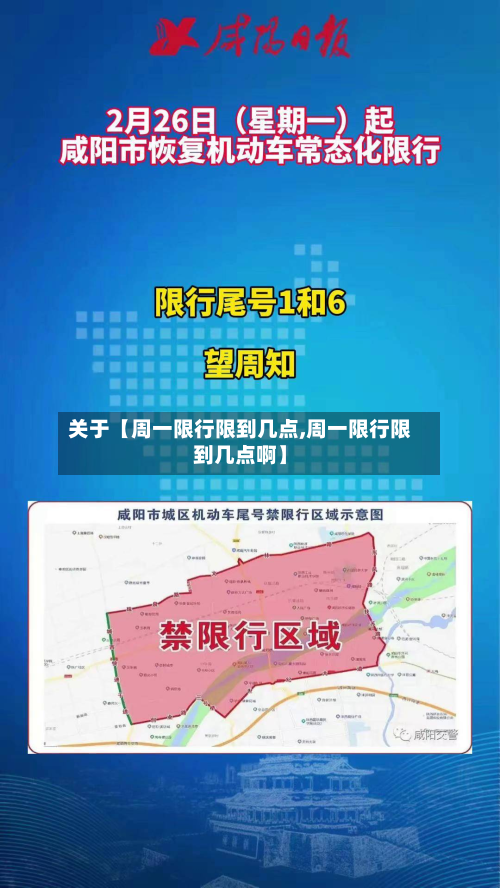 关于【周一限行限到几点,周一限行限到几点啊】
