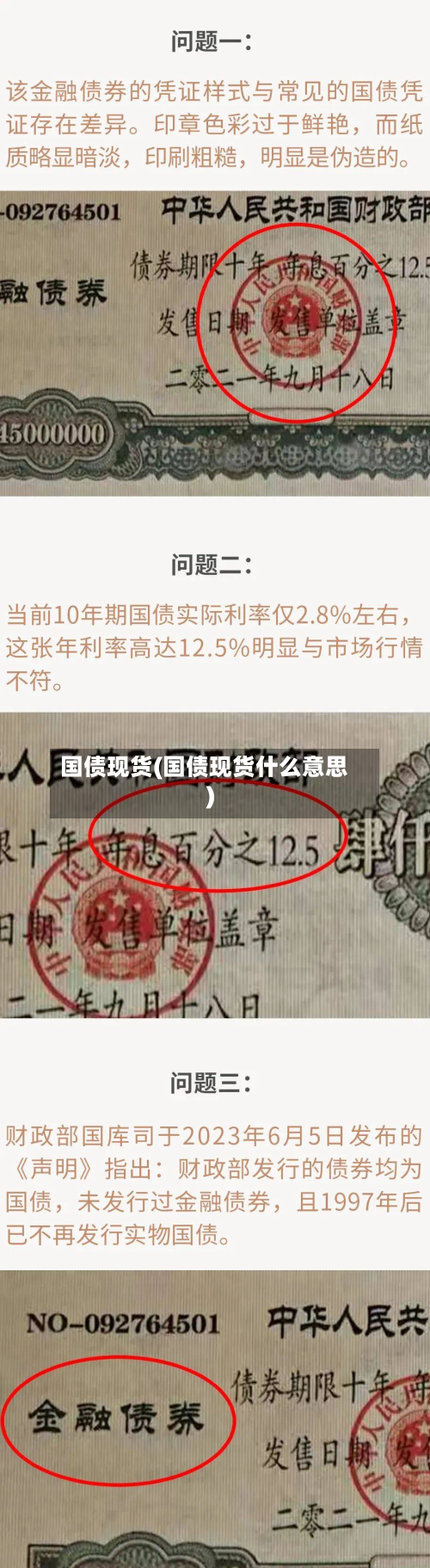 国债现货(国债现货什么意思)