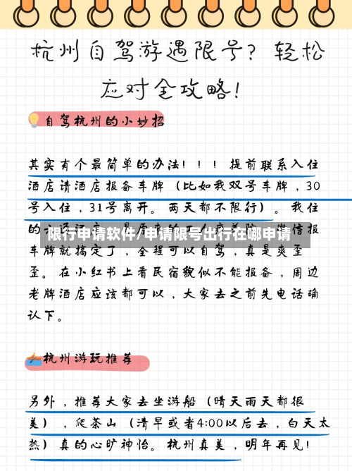 限行申请软件/申请限号出行在哪申请-第1张图片