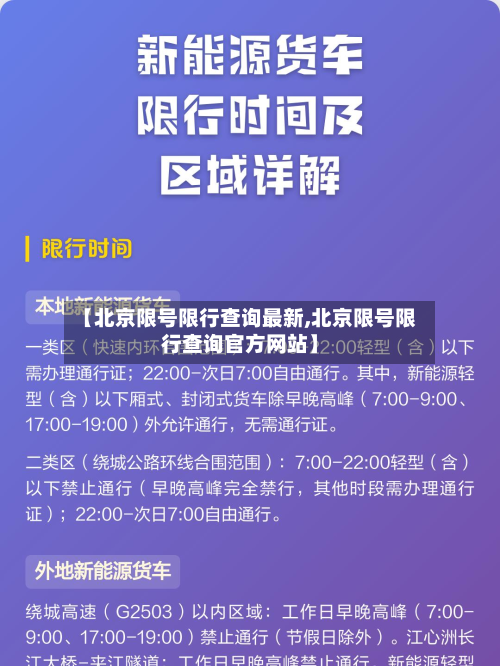 【北京限号限行查询最新,北京限号限行查询官方网站】