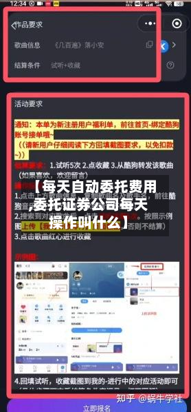 【每天自动委托费用,委托证券公司每天操作叫什么】