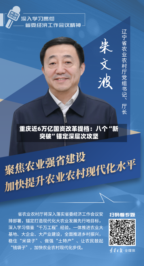 重庆近6万亿国资改革提档：八个“新突破”锚定深层次攻坚