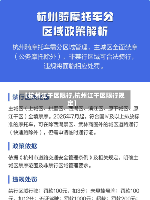【杭州江干区限行,杭州江干区限行规定】