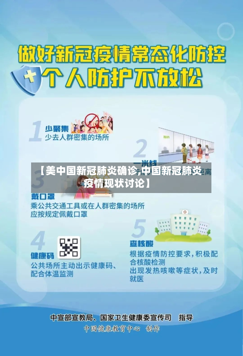 【美中国新冠肺炎确诊,中国新冠肺炎疫情现状讨论】