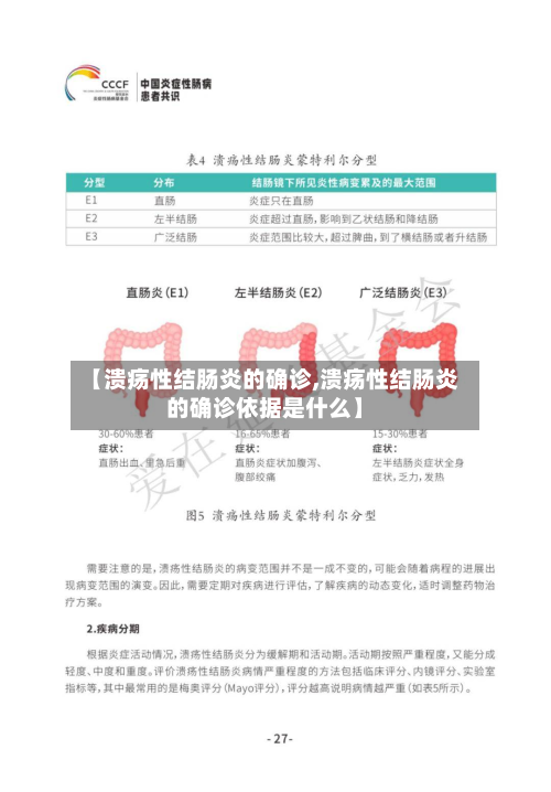【溃疡性结肠炎的确诊,溃疡性结肠炎的确诊依据是什么】