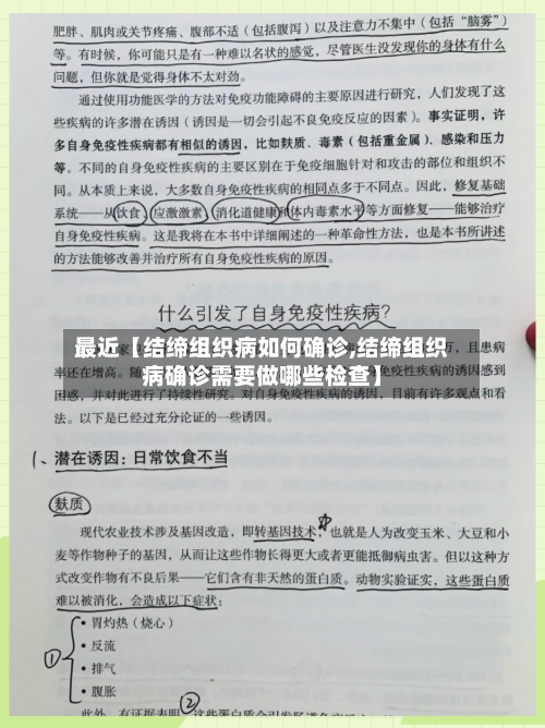 最近【结缔组织病如何确诊,结缔组织病确诊需要做哪些检查】
