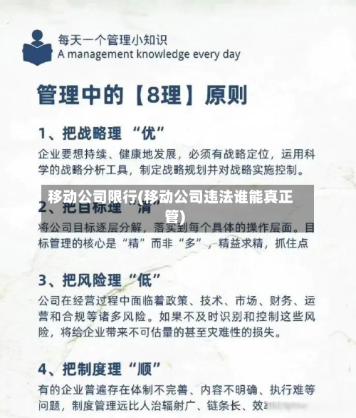 移动公司限行(移动公司违法谁能真正管)-第1张图片