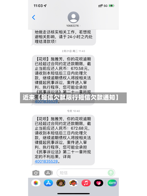 近来【短信欠款限行短信欠款通知】