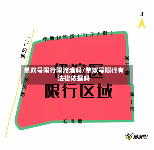 单双号限行限滴滴吗/单双号限行有法律依据吗