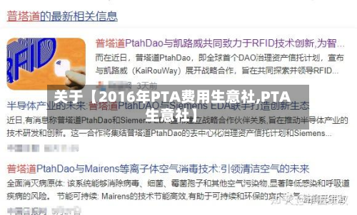 关于【2016年PTA费用生意社,PTA生意社】