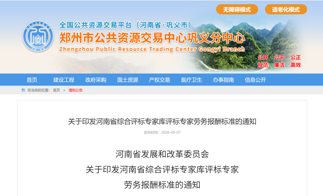评标专家劳务费新规，即日起正式实施！