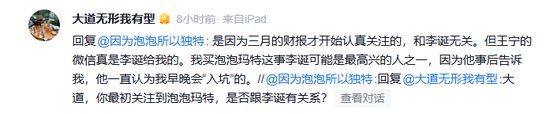 段永平：关注泡泡玛特	，跟李诞无关，但王宁微信是他给我的