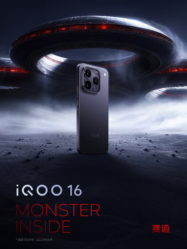 一眼科幻 “科技性能旗舰”iQOO 16将于9月29日发布