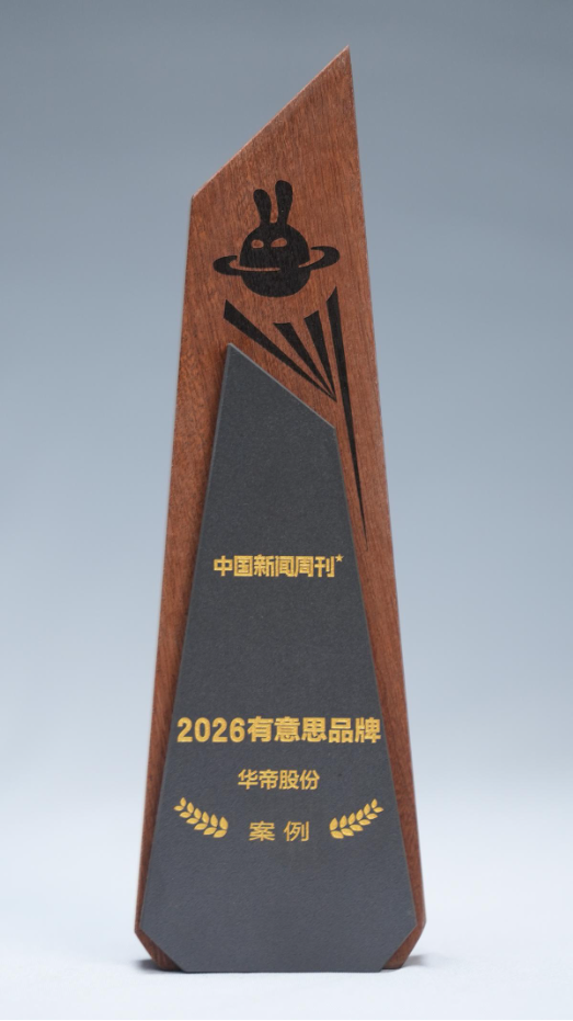 荣获“2026有意思品牌”，AI时代华帝让厨房变得更有意思