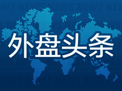 9月16日外盘头条：美对伊战争耗资已超380亿美元 加密货币法案折戟美国参议院 黄仁勋称AI行业不需要新法律