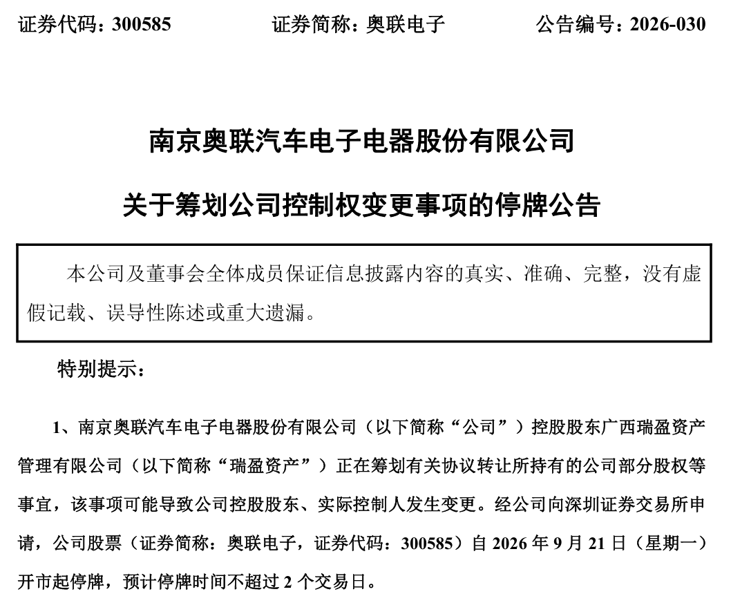 300585，控制权拟变更	，下周一停牌！